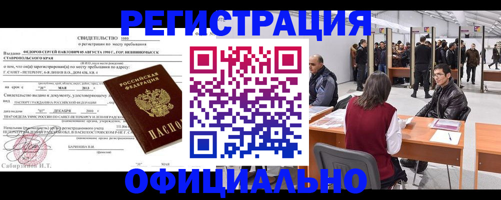 временная регистрация 2025 в Острогожске