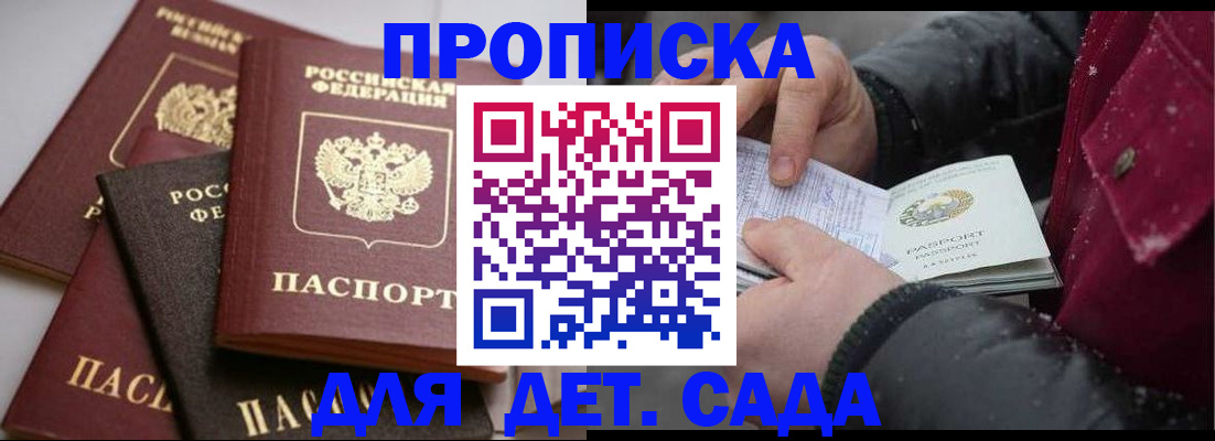 прописка штамп в Острогожске